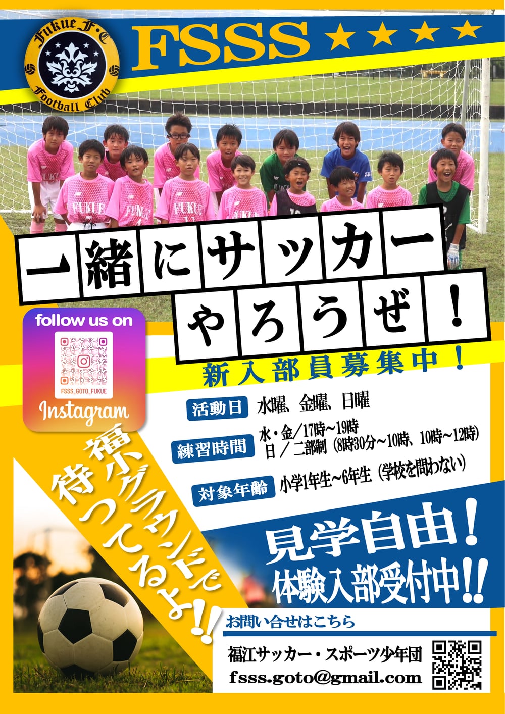 FSSS2025新入部員募集フライヤー